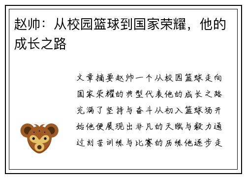 赵帅：从校园篮球到国家荣耀，他的成长之路