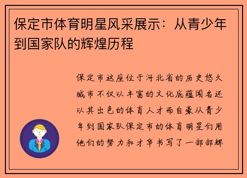 保定市体育明星风采展示：从青少年到国家队的辉煌历程