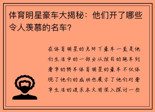 体育明星豪车大揭秘：他们开了哪些令人羡慕的名车？