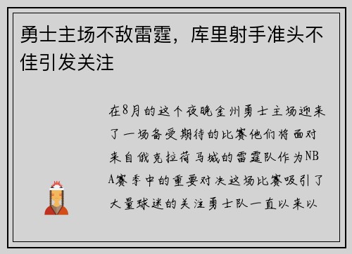 勇士主场不敌雷霆，库里射手准头不佳引发关注