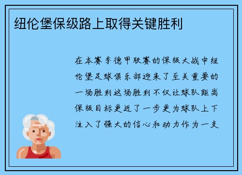 纽伦堡保级路上取得关键胜利