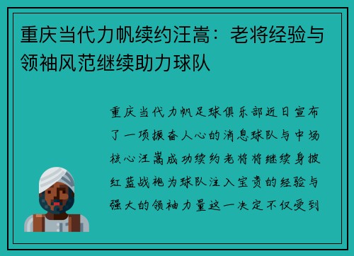 重庆当代力帆续约汪嵩：老将经验与领袖风范继续助力球队