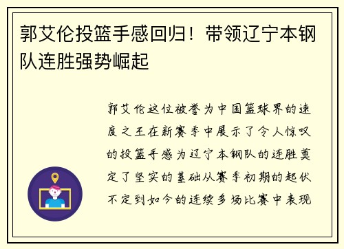 郭艾伦投篮手感回归！带领辽宁本钢队连胜强势崛起