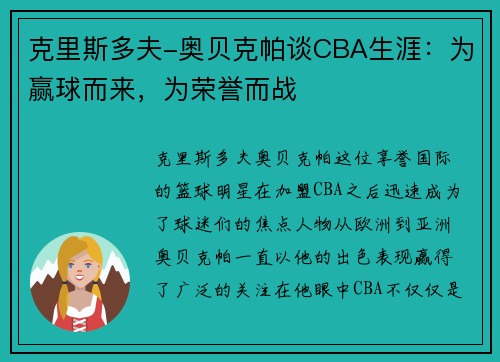 克里斯多夫-奥贝克帕谈CBA生涯：为赢球而来，为荣誉而战